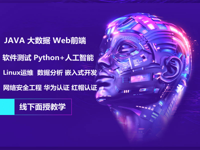 河源全栈应用开发培训 构建综合技术能力，赋能未来职业发展